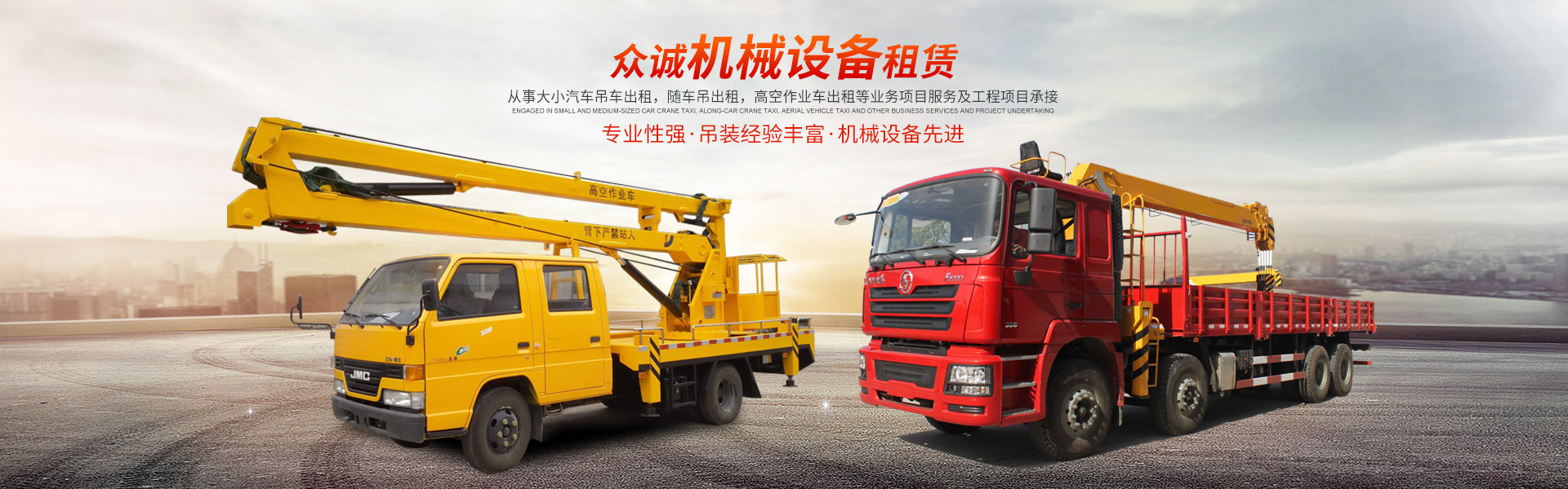 張家界眾誠機械設備租賃有限公司|吊車出租_張家界高空作業車出租 張家界眾誠機械設備租賃有限公司|吊車出租_張家界高空作業車出租